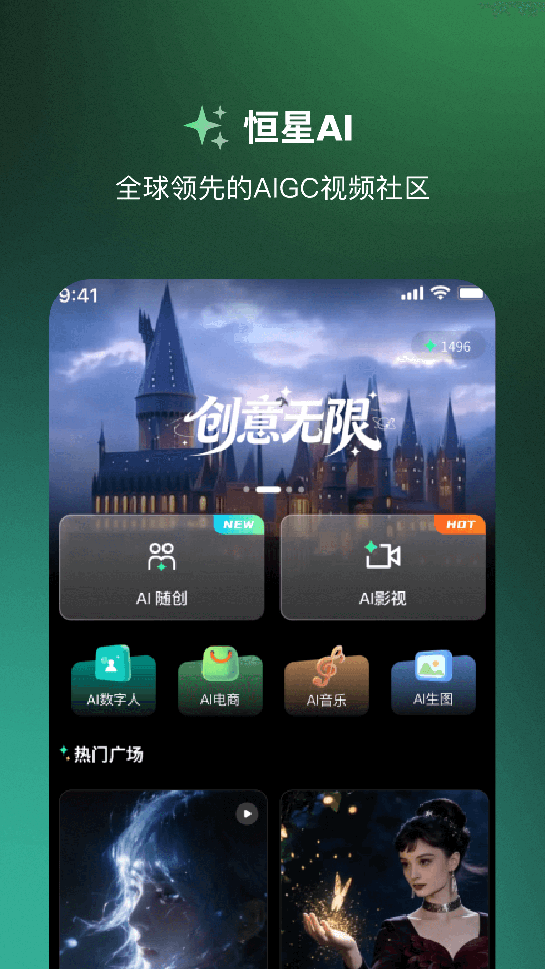 恒星AI电脑版截图