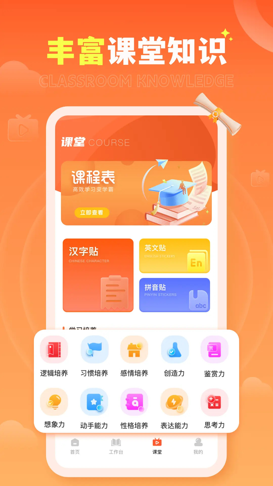 家有优教软件电脑版截图