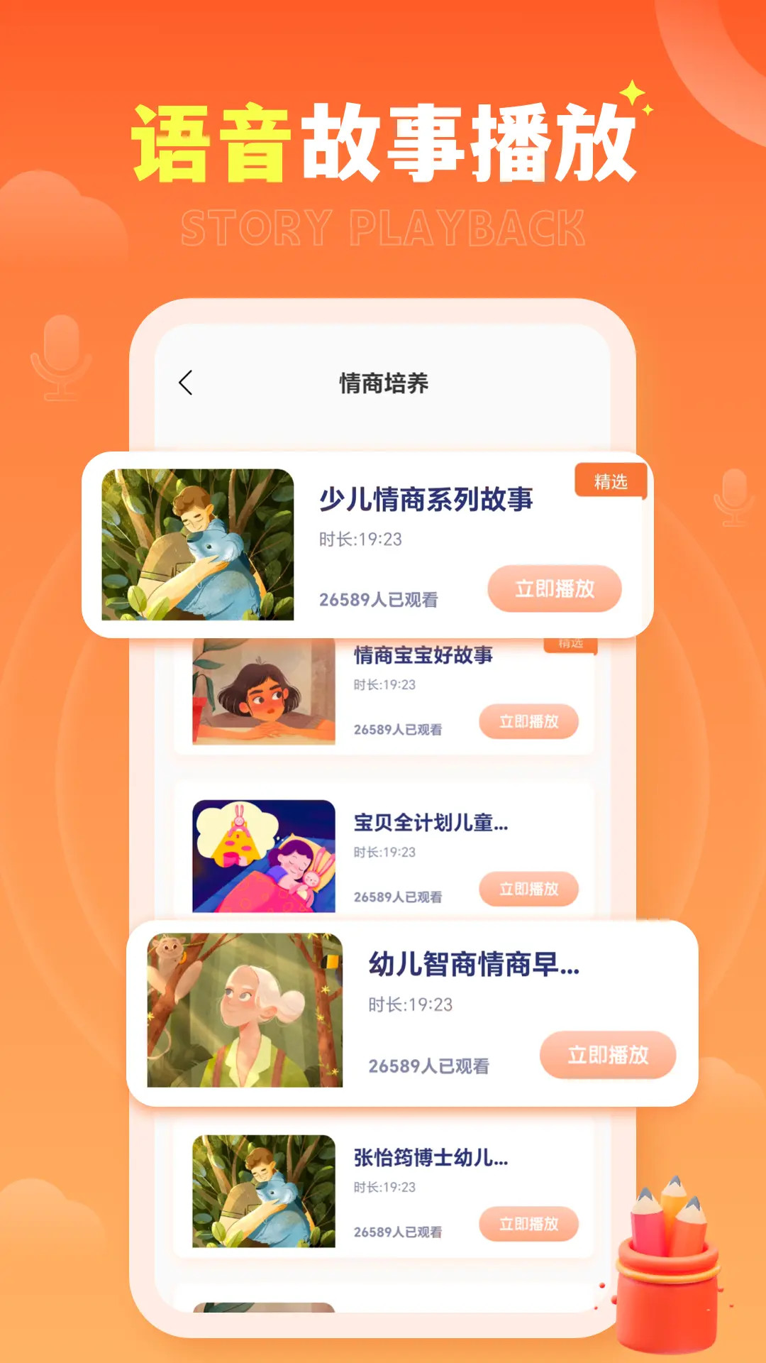 家有优教软件电脑版截图