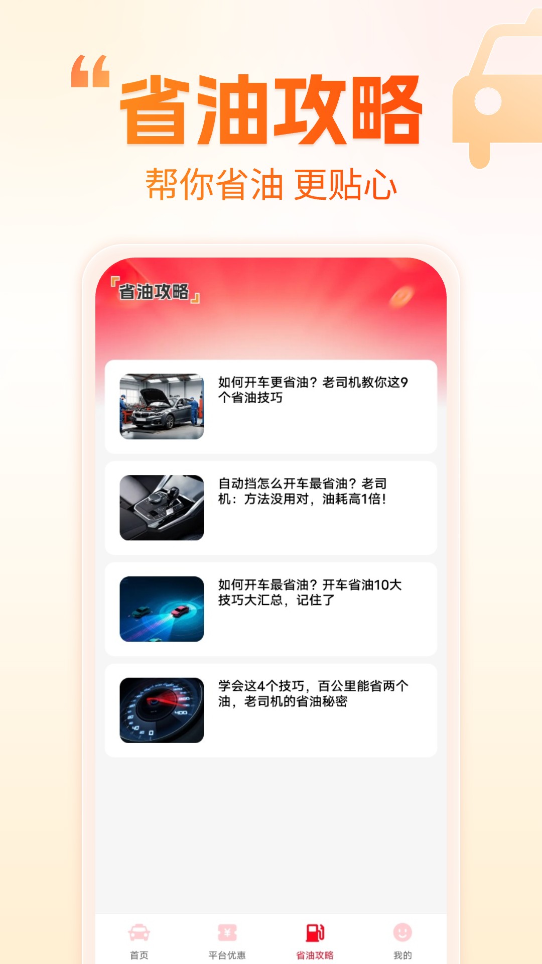 打车省钱优惠电脑版截图