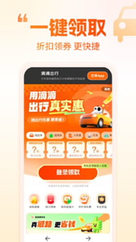 打车省钱优惠电脑版截图3