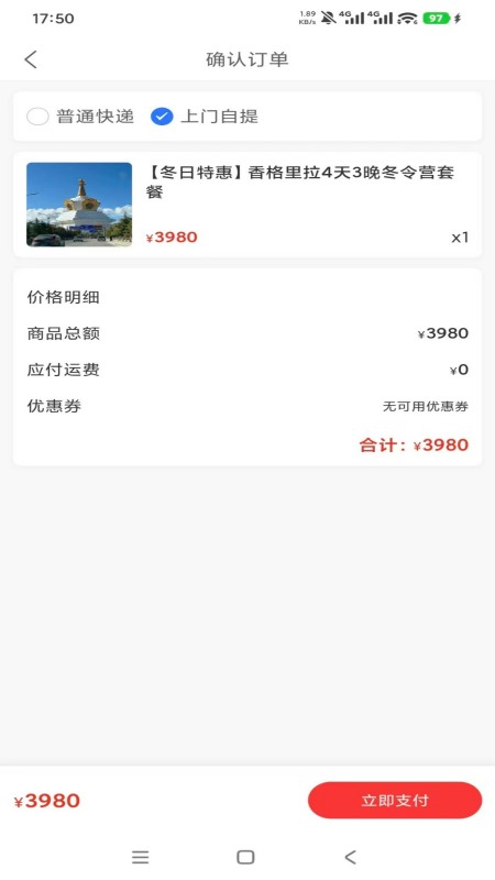 恒途旅行电脑版截图