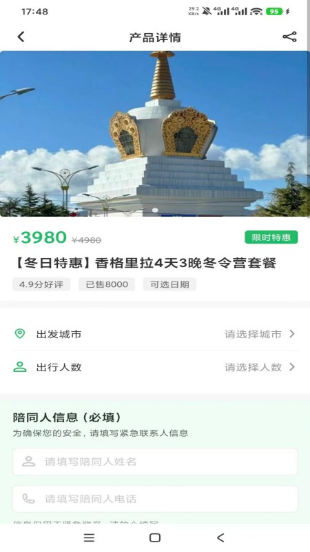 恒途旅行电脑版截图