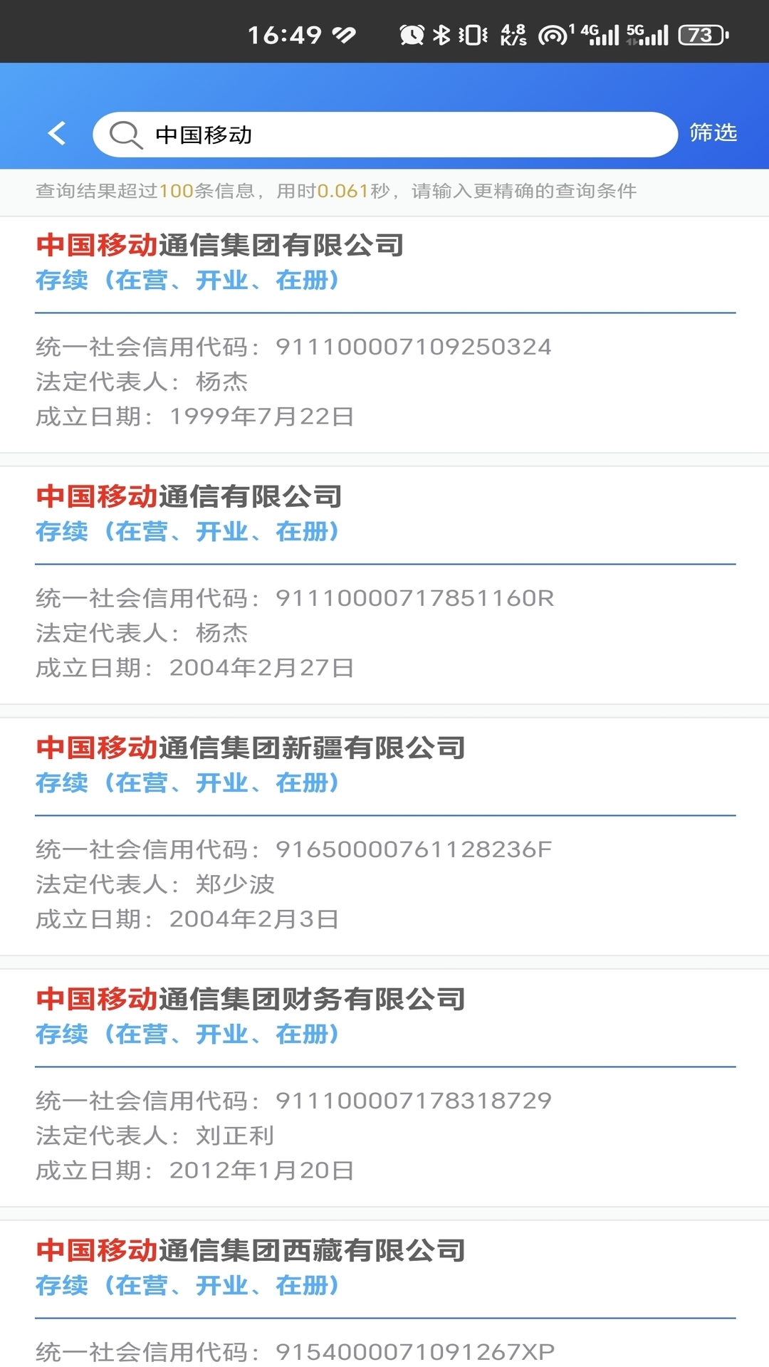 国家企业信用信息公示系统电脑版截图
