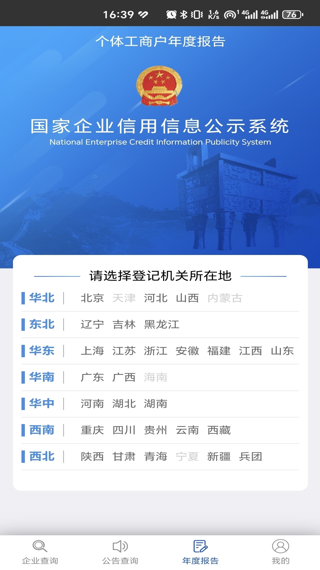 国家企业信用信息公示系统电脑版截图