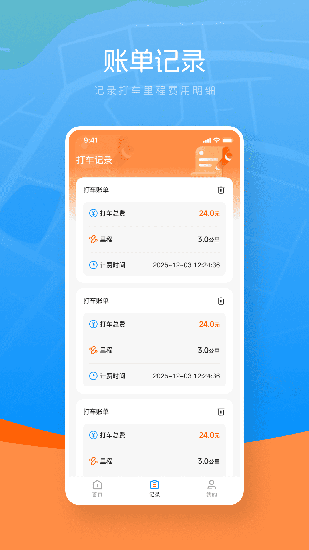 打车计价器电脑版截图