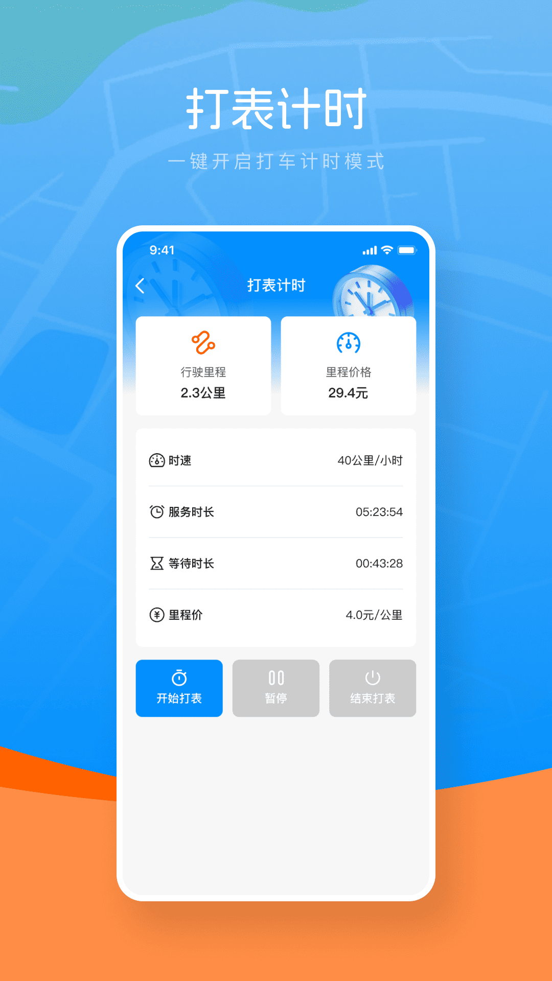 打车计价器电脑版截图
