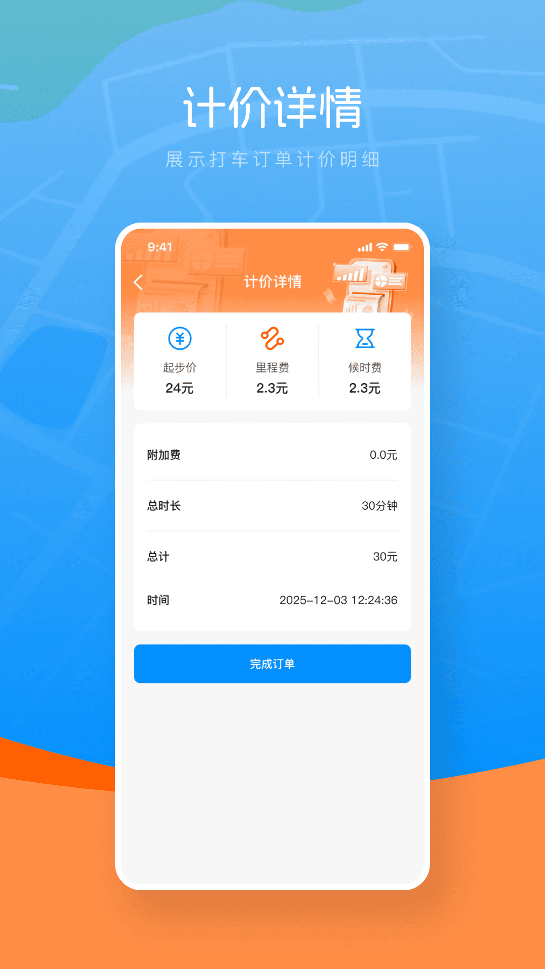 打车计价器电脑版截图