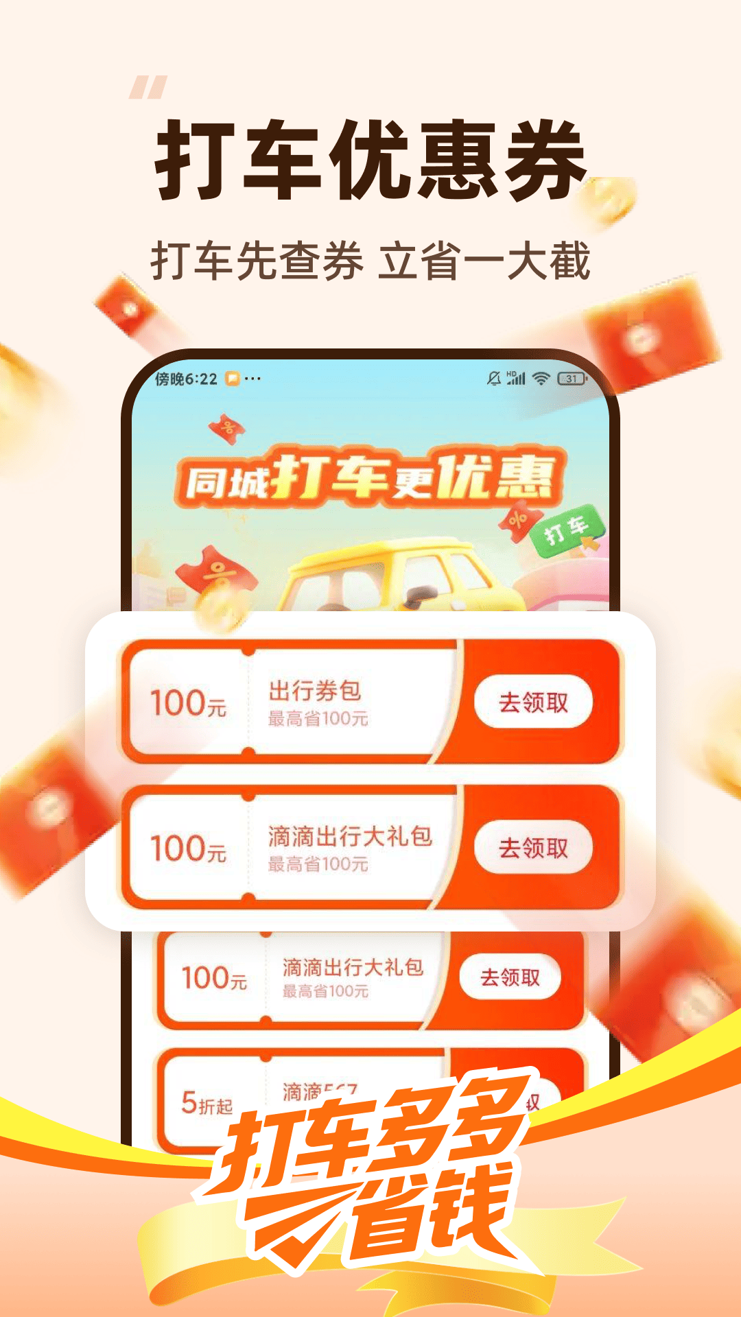 打车多多省钱电脑版截图