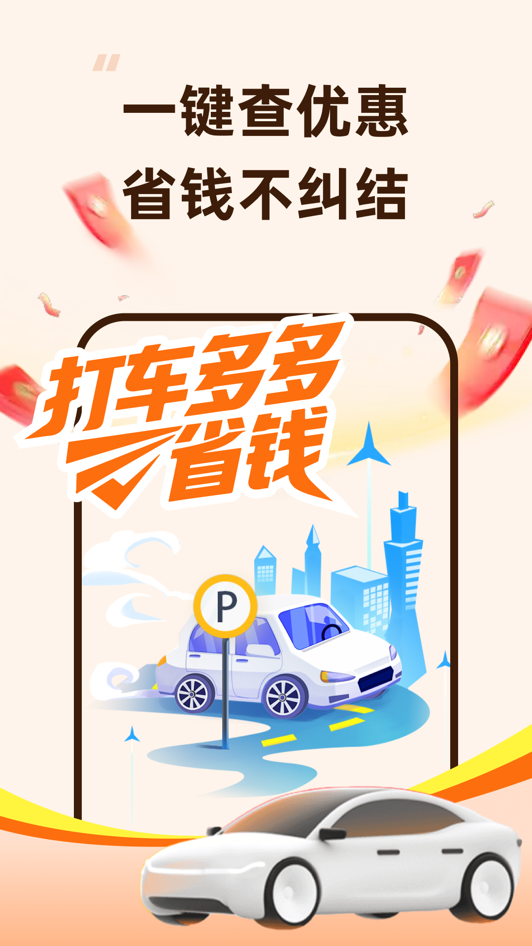 打车多多省钱电脑版截图