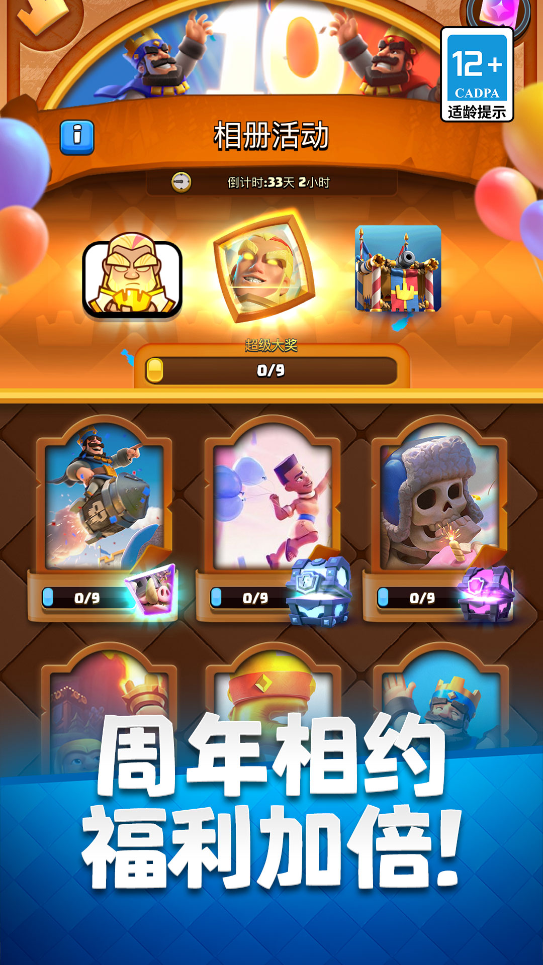 部落冲突：皇室战争