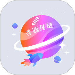 答题星域