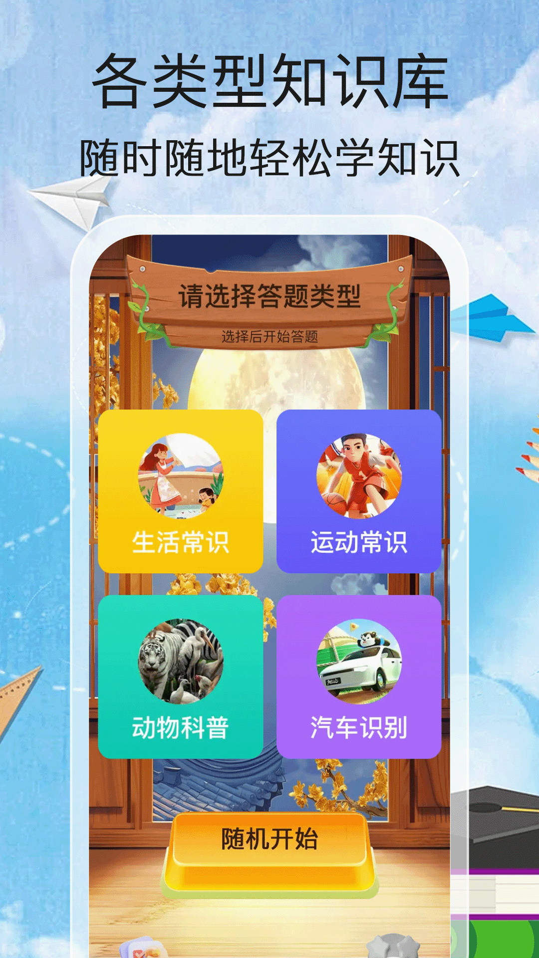 答题小诸葛电脑版截图