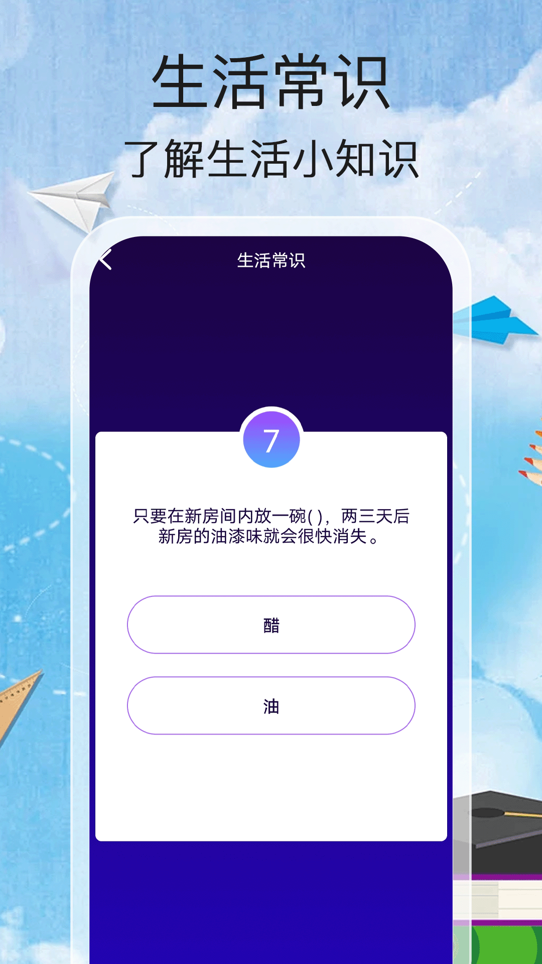 答题小诸葛电脑版截图
