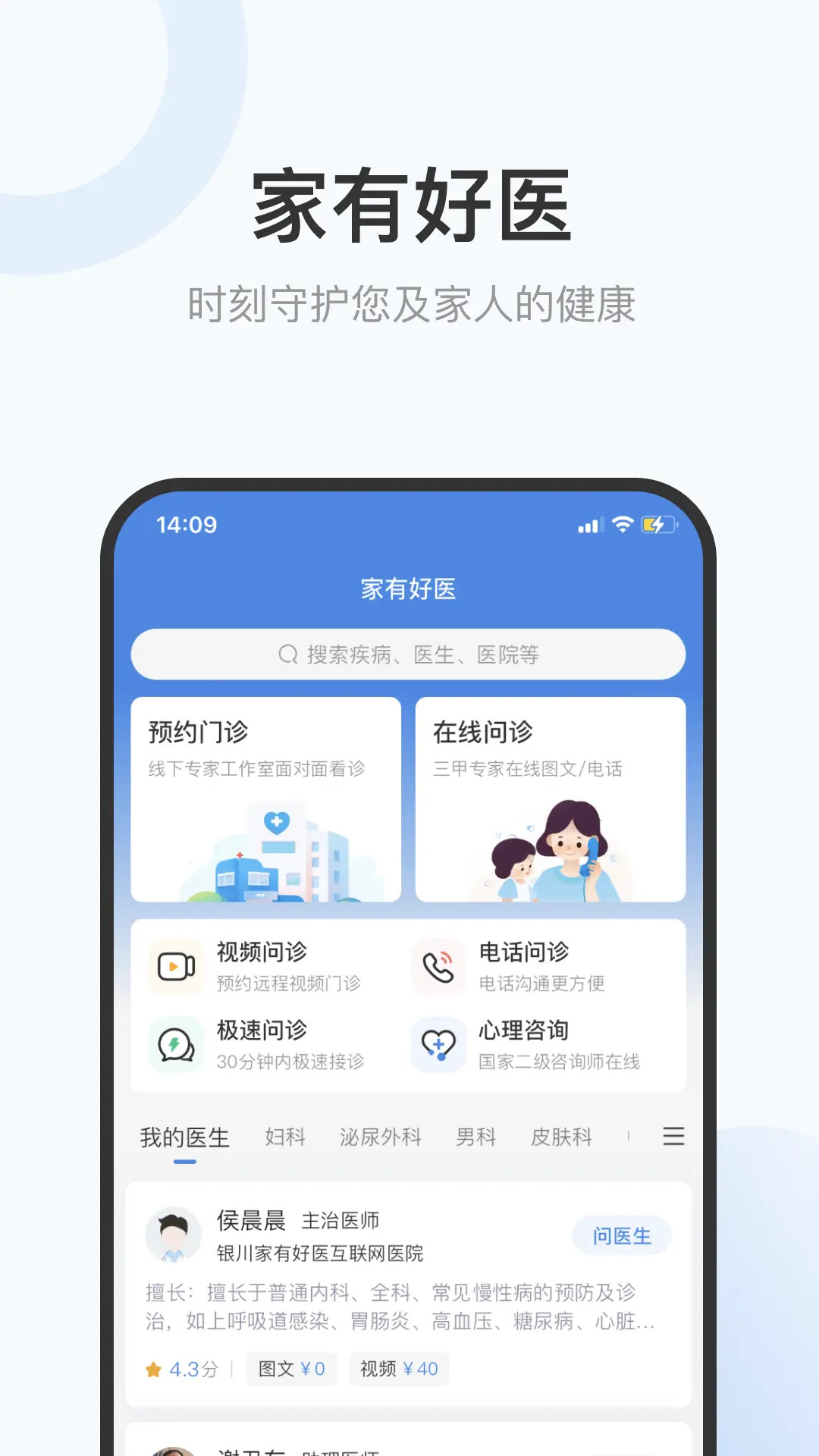 家有好医患者版
