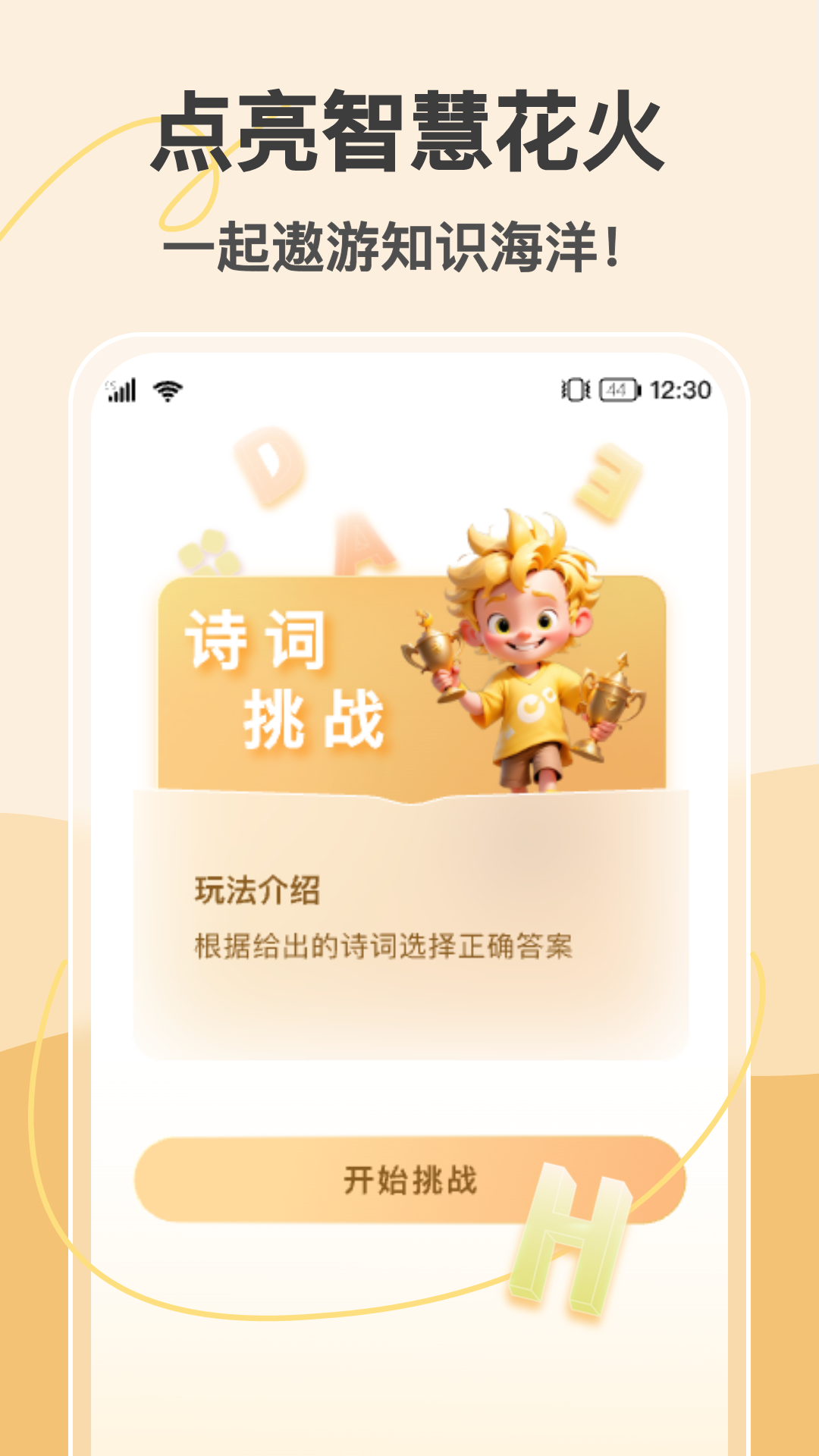 答题小神通