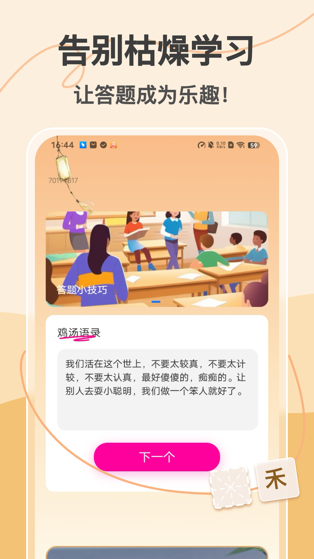 答题小神通