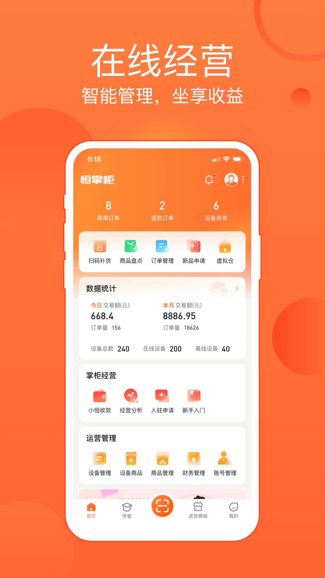 恒生活商家版电脑版截图