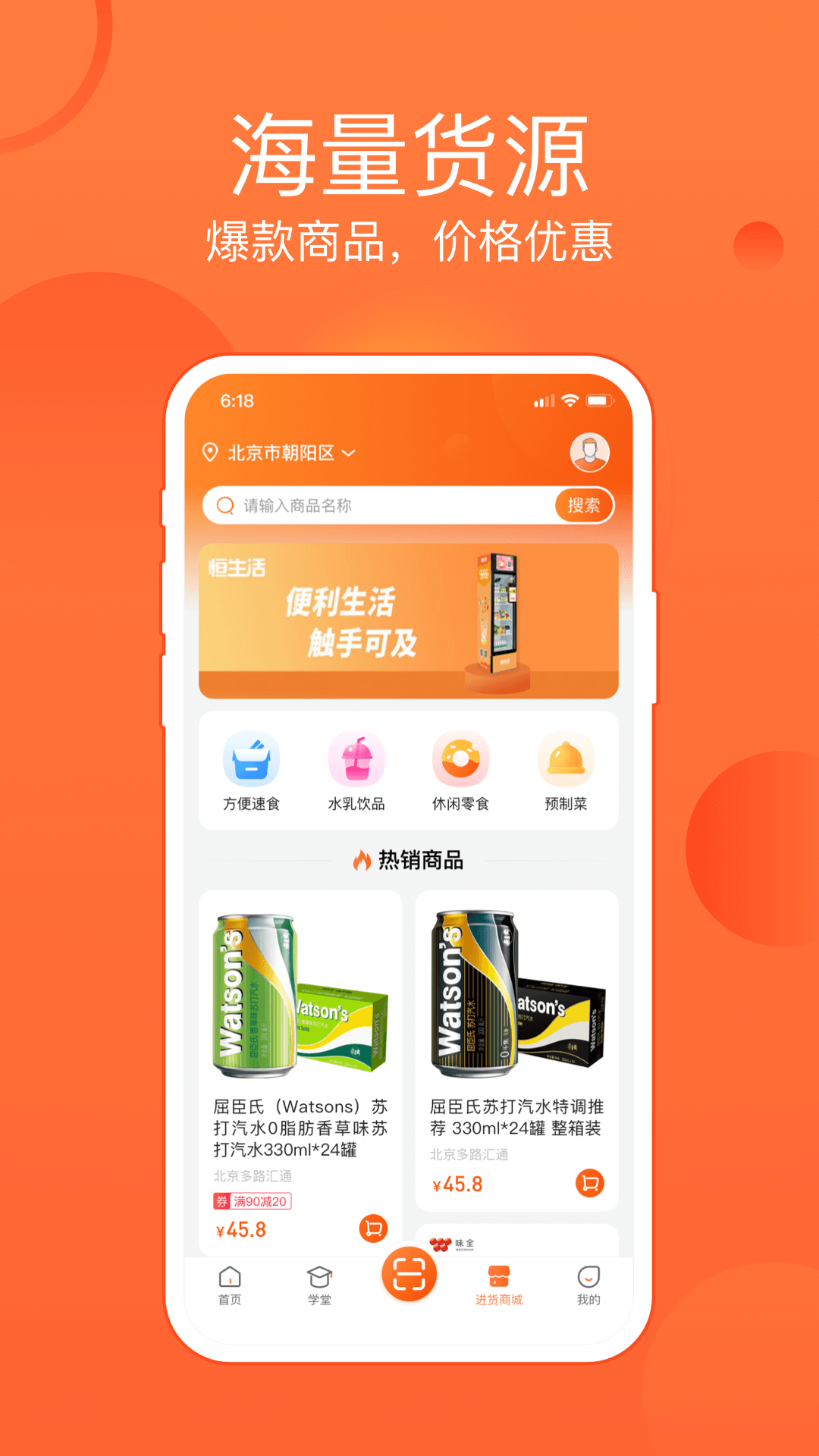 恒生活商家版电脑版截图