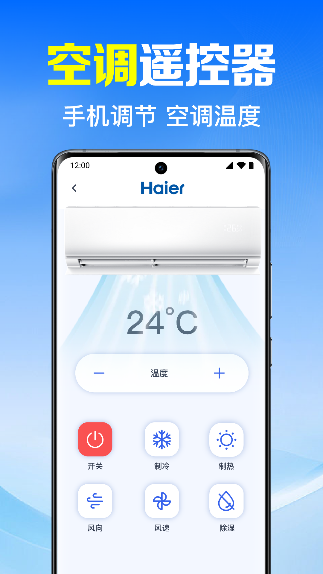 家用手机万能遥控器电脑版截图