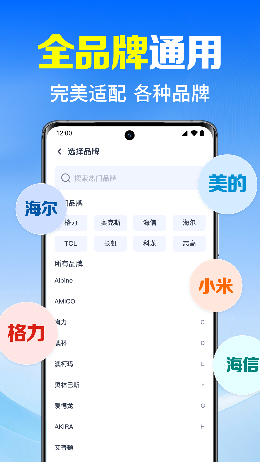 家用手机万能遥控器电脑版截图
