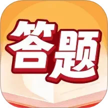 答题万福电脑版