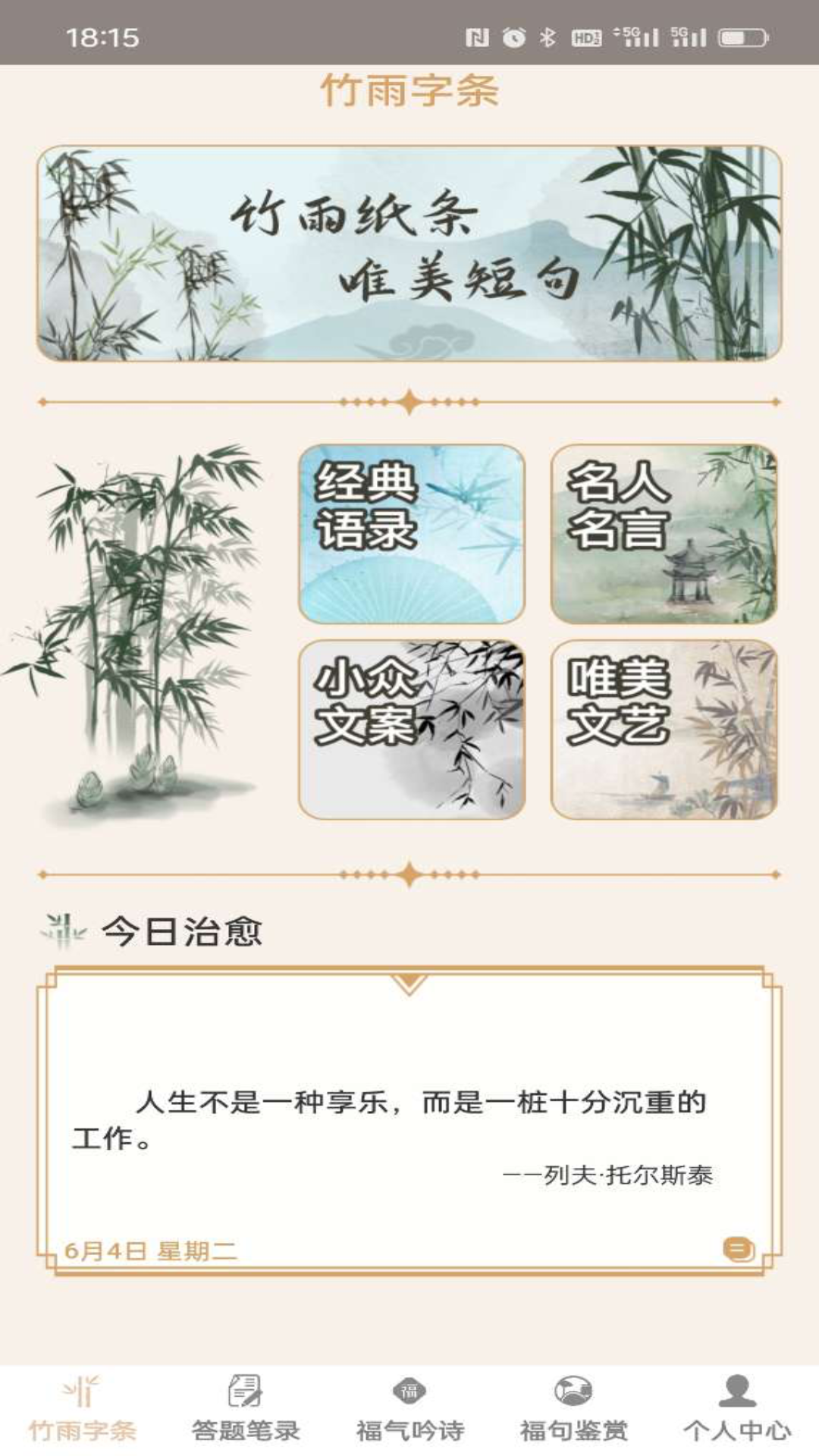 答题万福电脑版截图