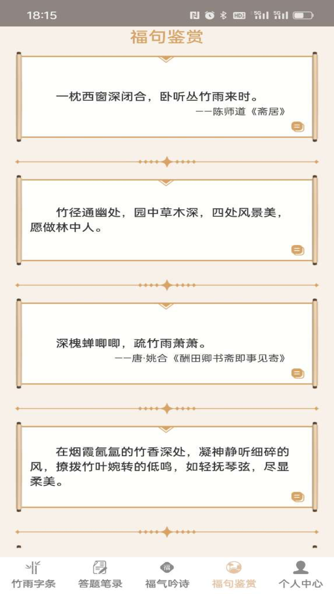 答题万福电脑版截图