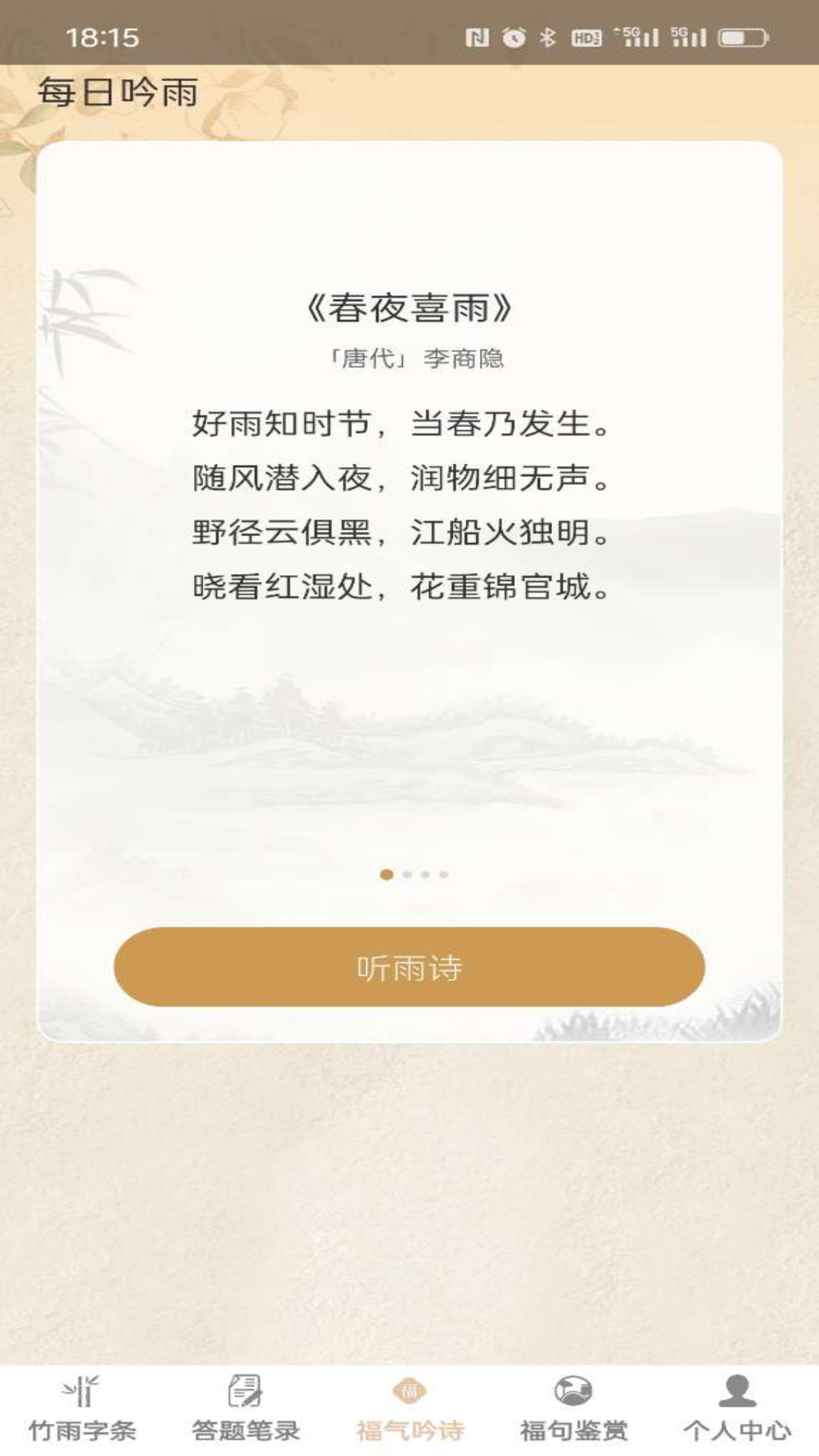 答题万福电脑版截图