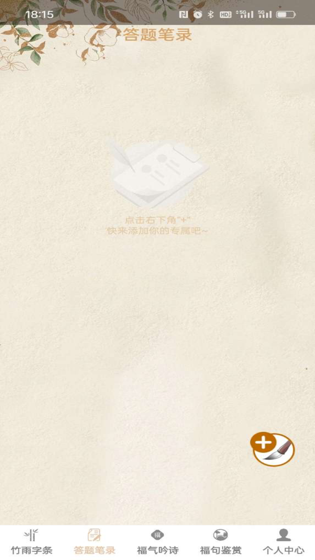 答题万福电脑版截图