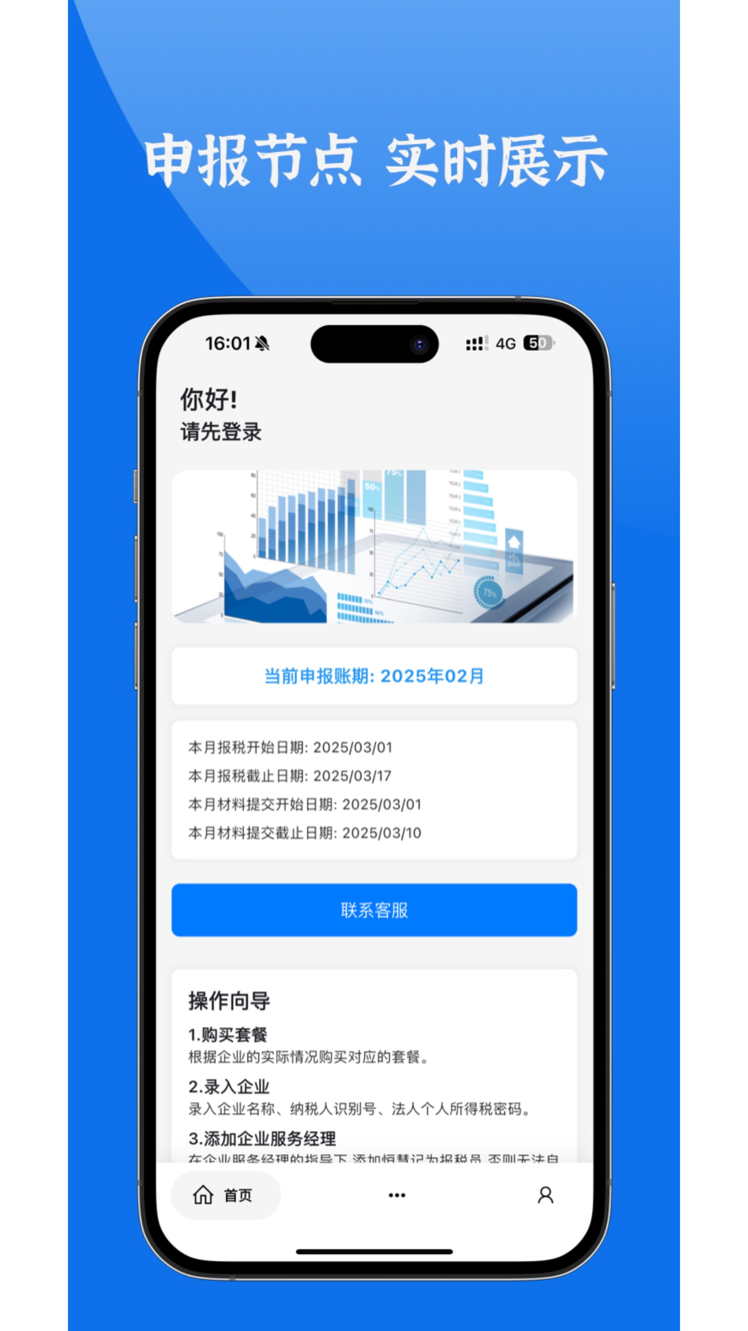 恒慧记-智能财税服务平台电脑版截图