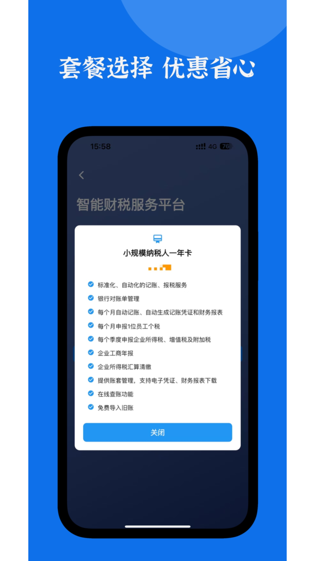 恒慧记-智能财税服务平台电脑版截图