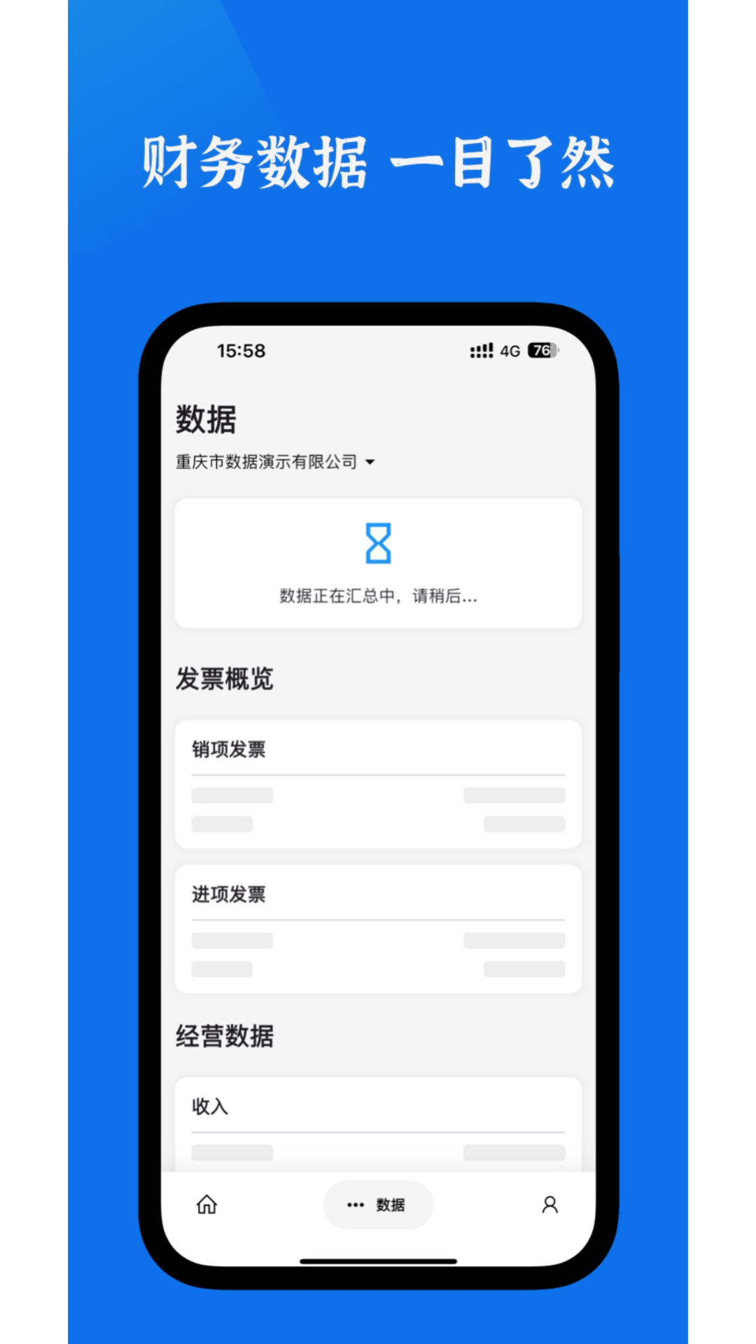 恒慧记-智能财税服务平台电脑版截图