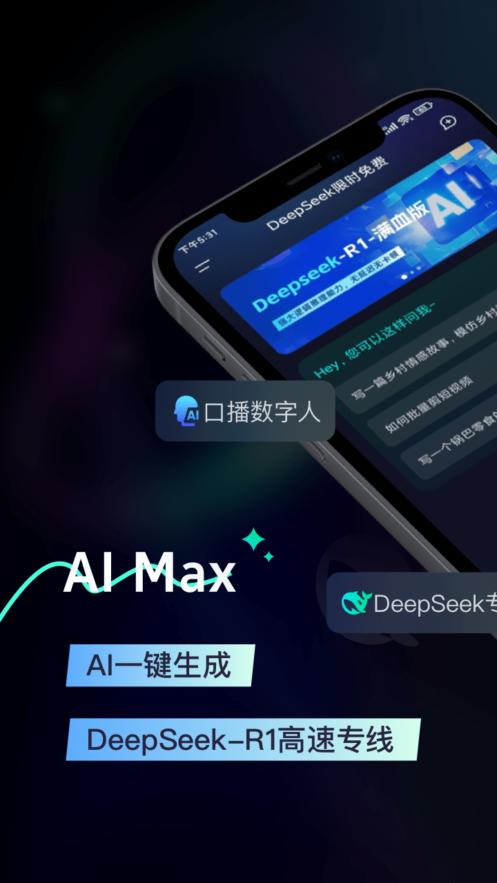 Ai Max电脑版截图