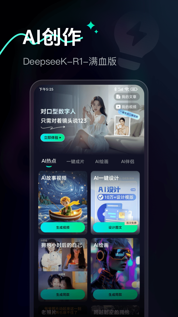 Ai Max电脑版截图