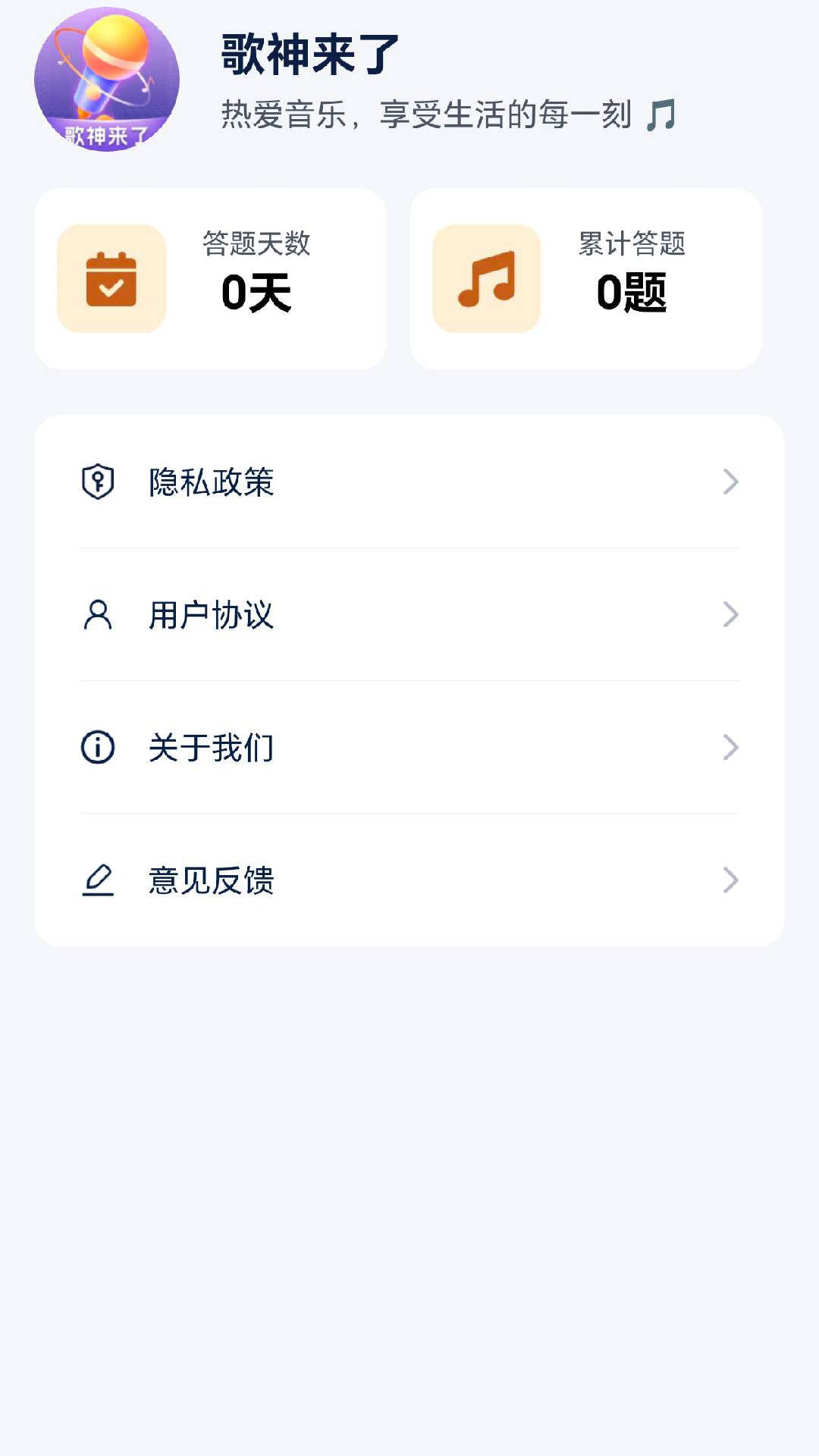 歌神来了