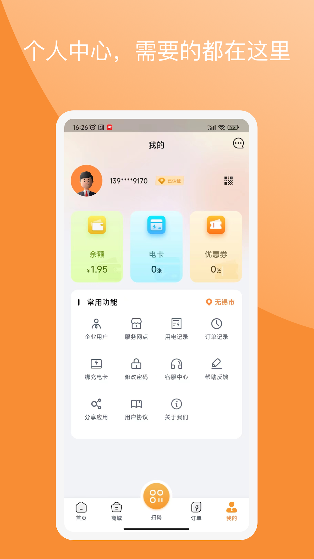 国动换电电脑版截图