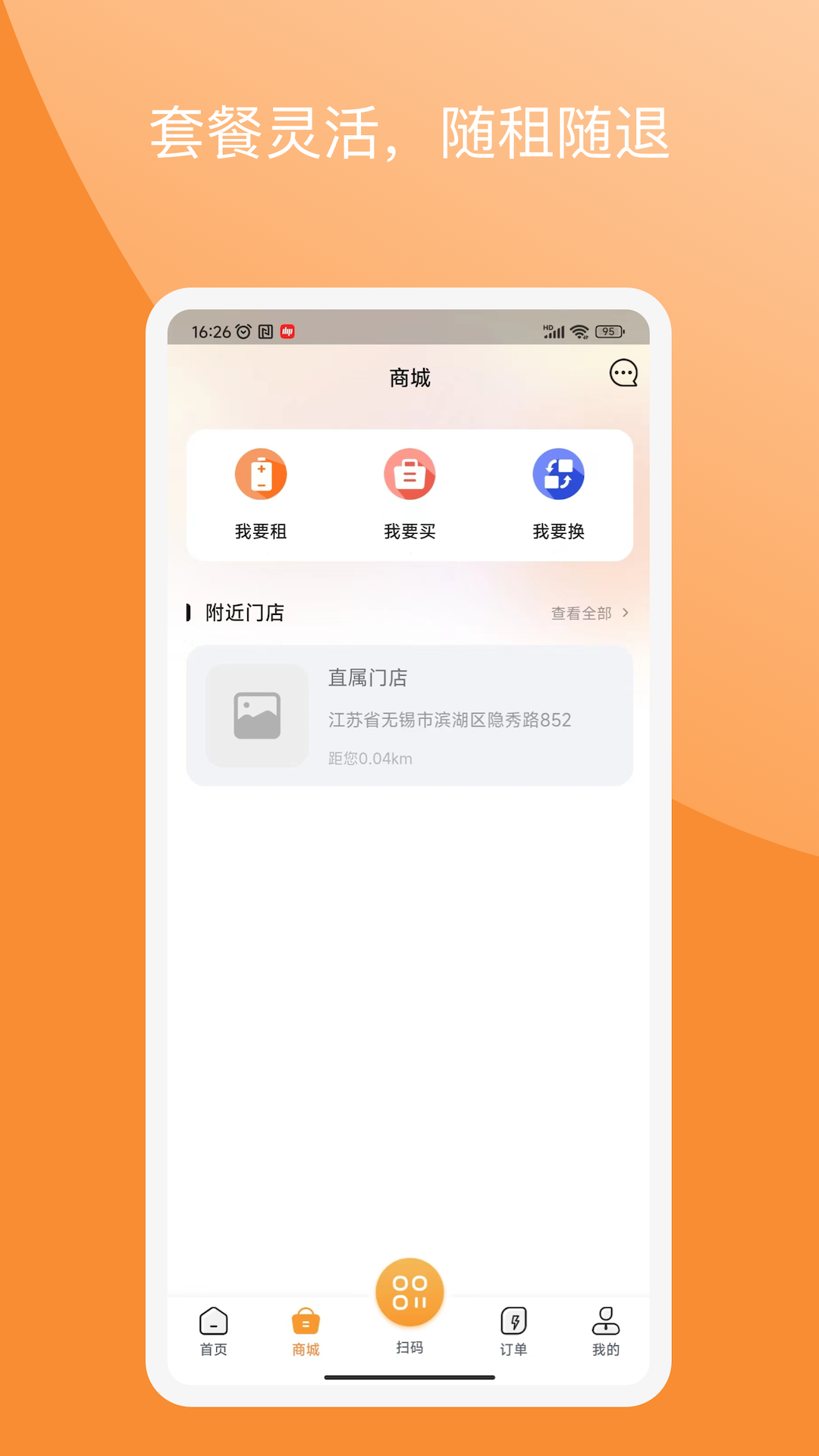 国动换电电脑版截图