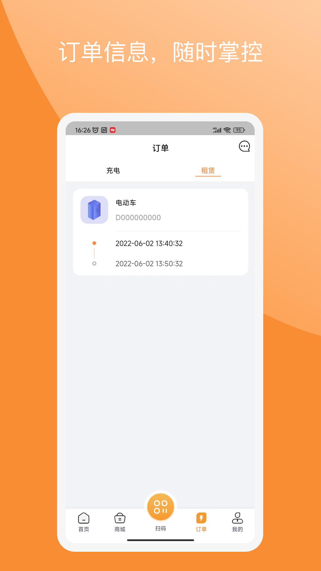 国动换电电脑版截图