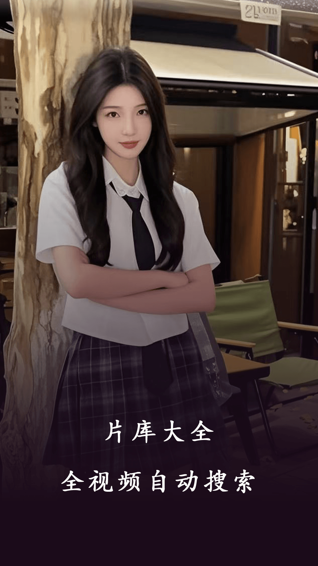 国产看片播放器