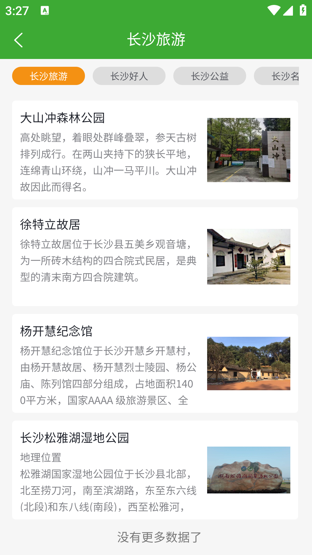 家校共育电脑版截图