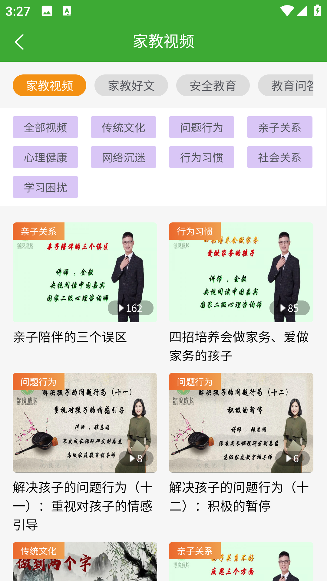 家校共育电脑版截图