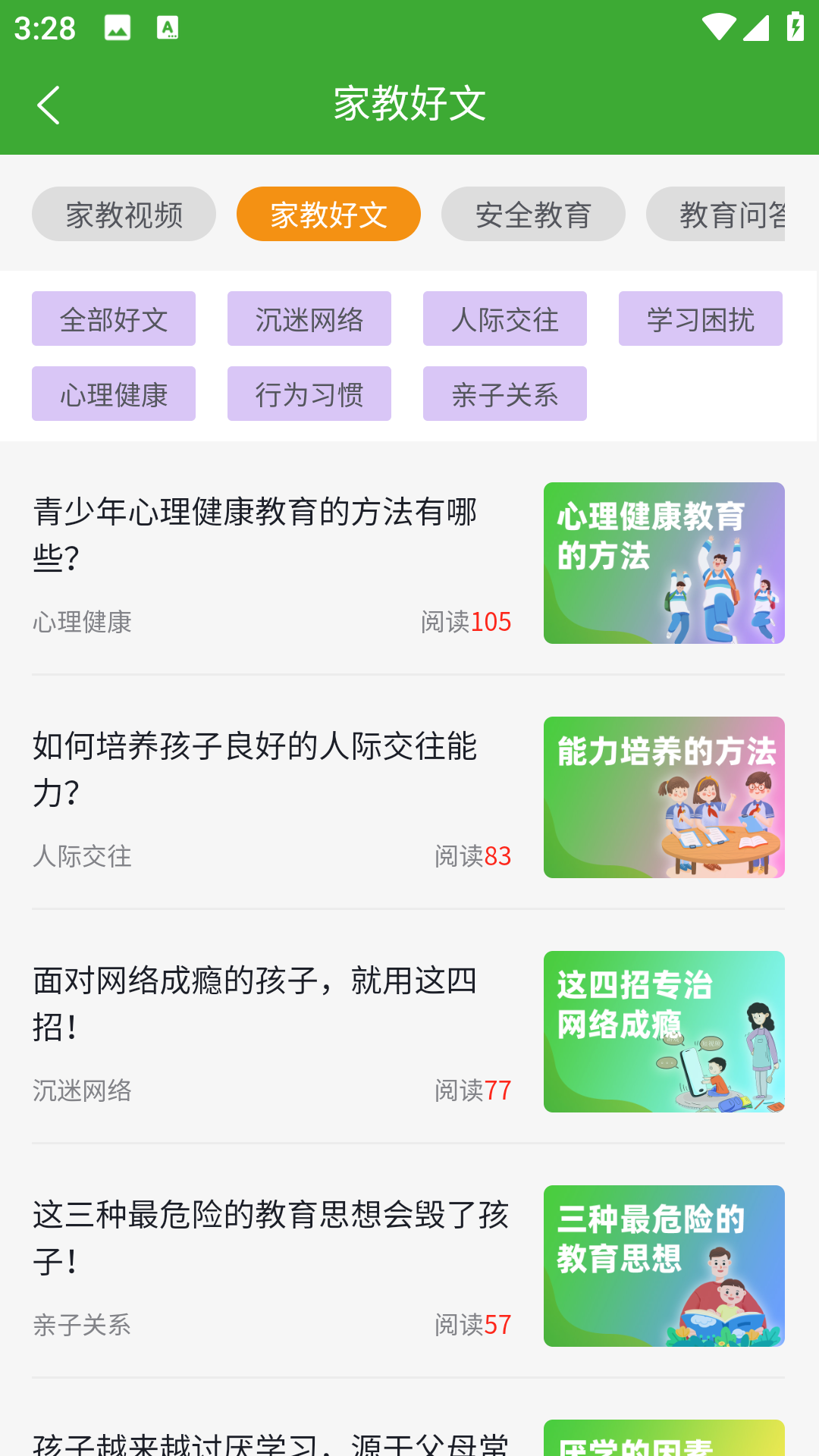 家校共育电脑版截图