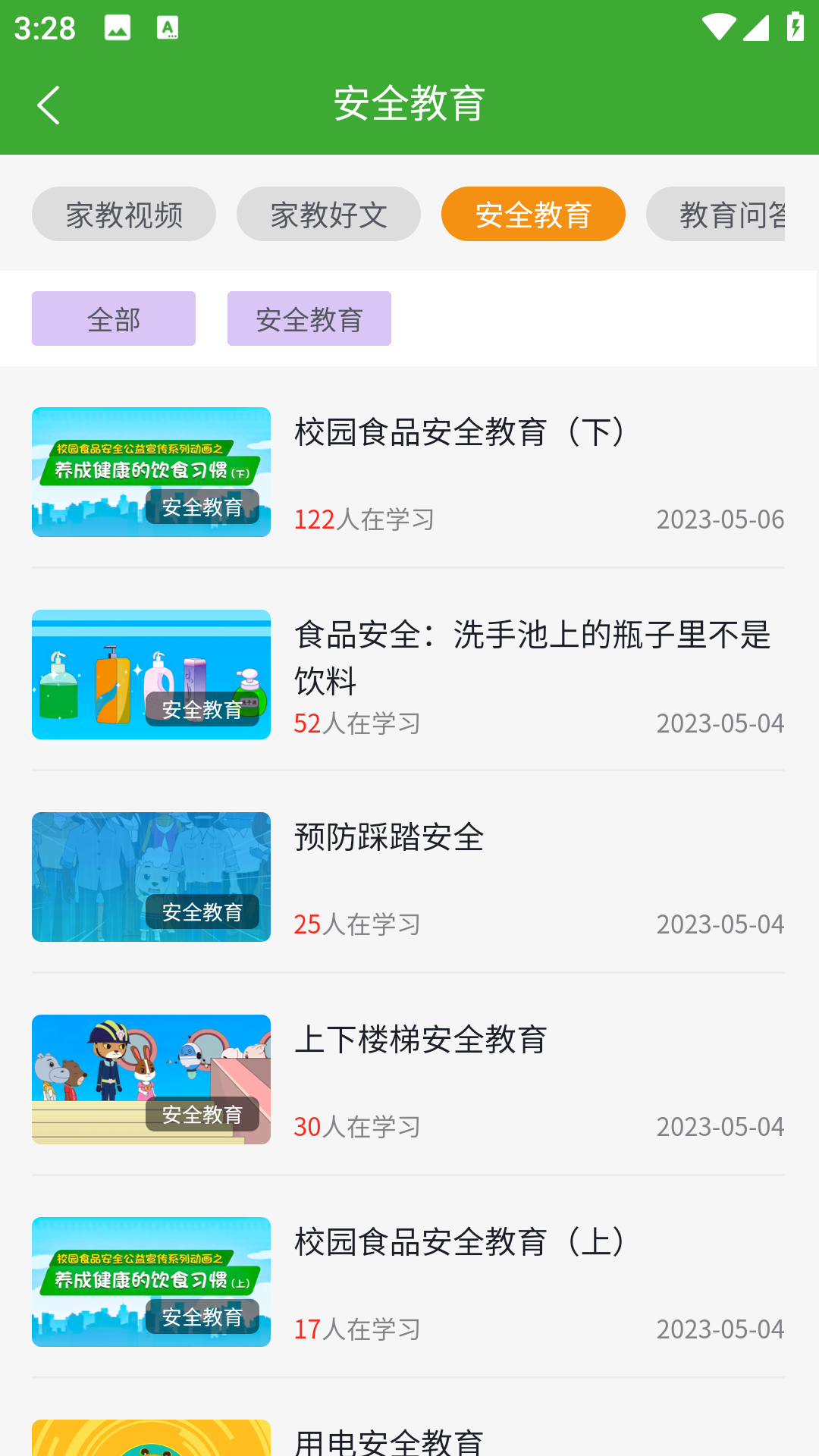 家校共育电脑版截图