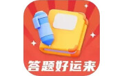 答题好运来电脑版段首LOGO