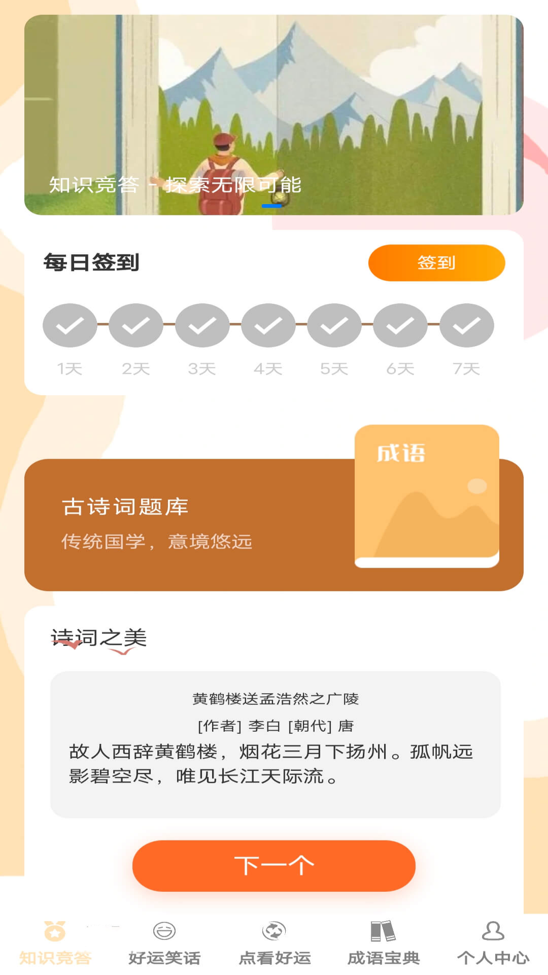 答题好运来电脑版截图