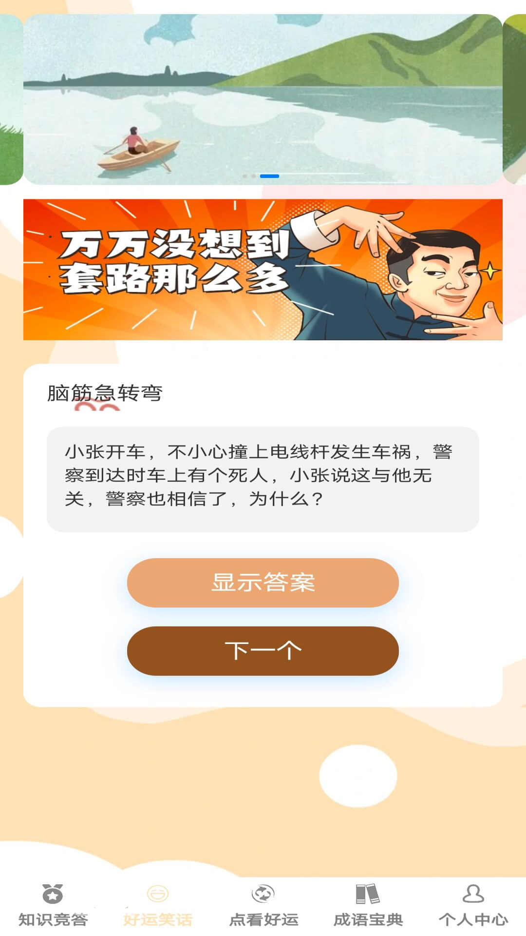 答题好运来电脑版截图