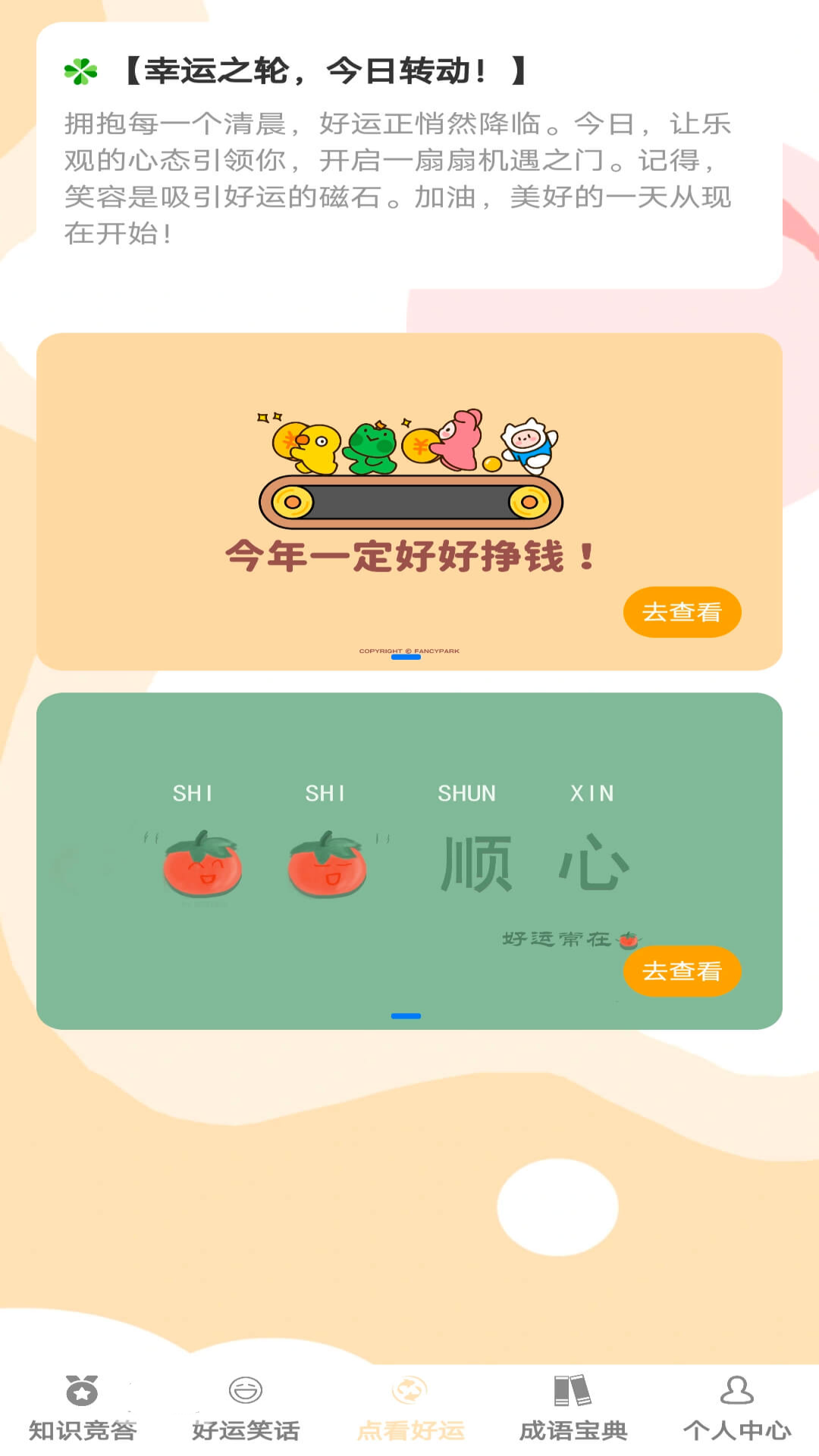 答题好运来电脑版截图