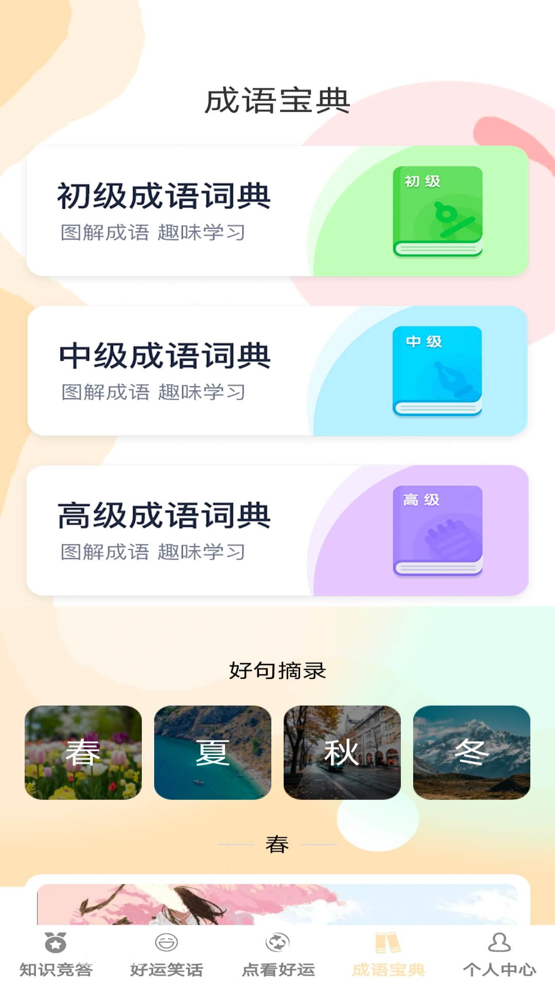 答题好运来电脑版截图
