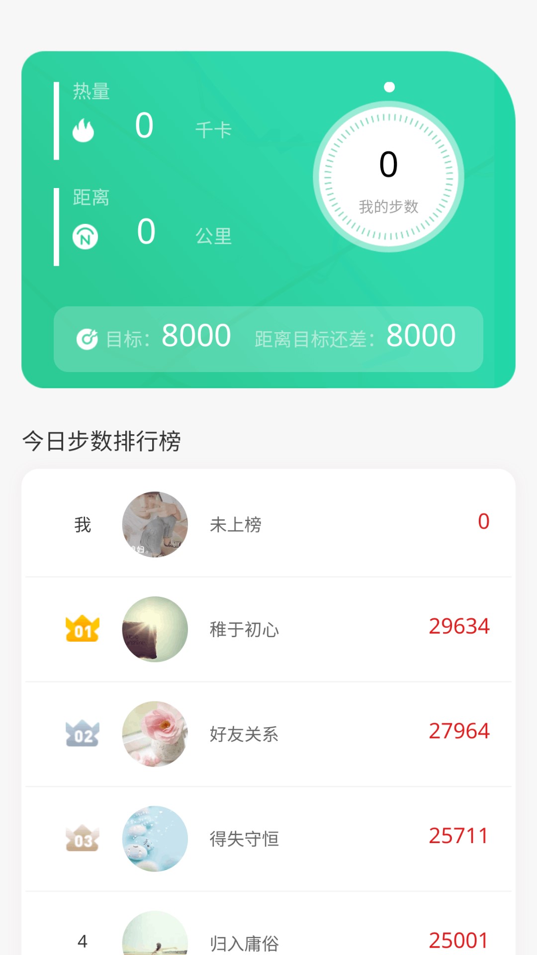 步数守护者电脑版截图
